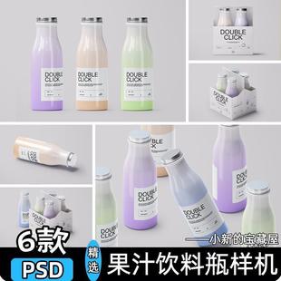 果汁饮料酸奶瓶牛奶玻璃瓶子组合包装展示贴图psd设计素材样机ps