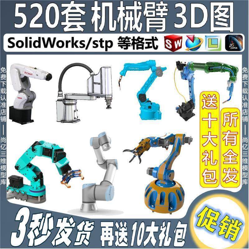 工业机器人三维模型6轴机械手臂SolidWorks3D图纸焊接ABB库卡搬运