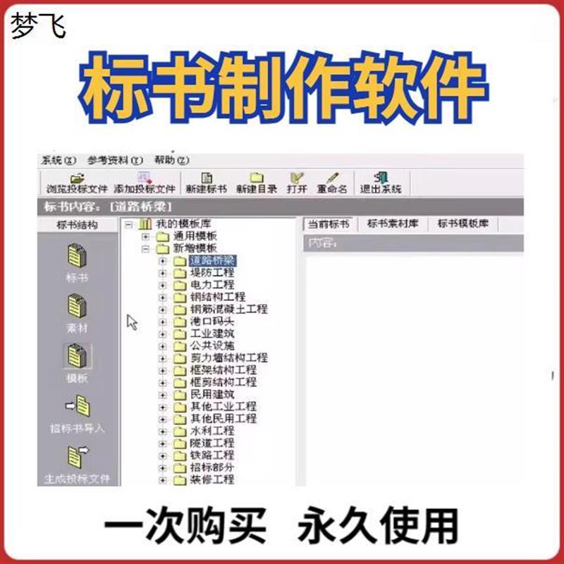 1标书制作软件编制施工方案各行各业投标文件标书齐全投标报价制