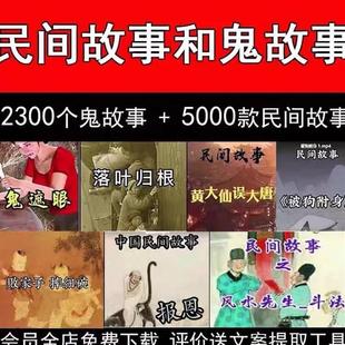 中国民间故事素材听鬼故事欧洲音频恐怖校园奇闻异事大全电子版