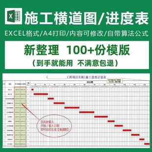 施工横道图Excel模板进度计划表制作自动生成建筑工程资料员
