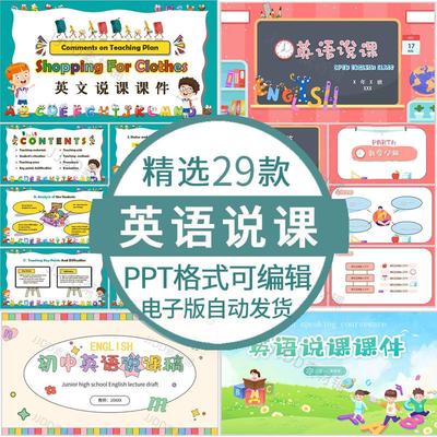 中小学英语教师说课ppt模板英语教学分析板书设计说课课件可编辑