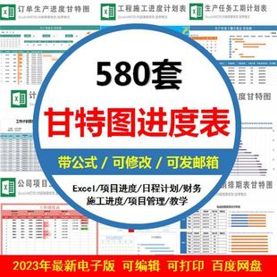 甘特图Excel项目管理周月时间计划表格日程施工作进度横道图模板