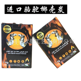 源头总代 进口骆驼水烟椰壳炭 慢燃碳 COCONUT COAL