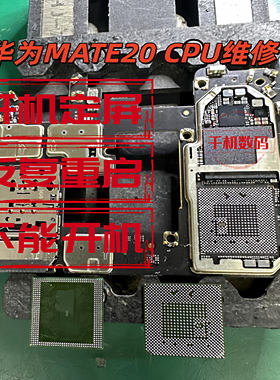 华为mate20proCPU不开机重启卡顿进恢复模式亮红灯CPU虚焊维修
