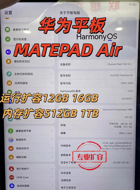 华为平板升级扩容内存运存512GB
