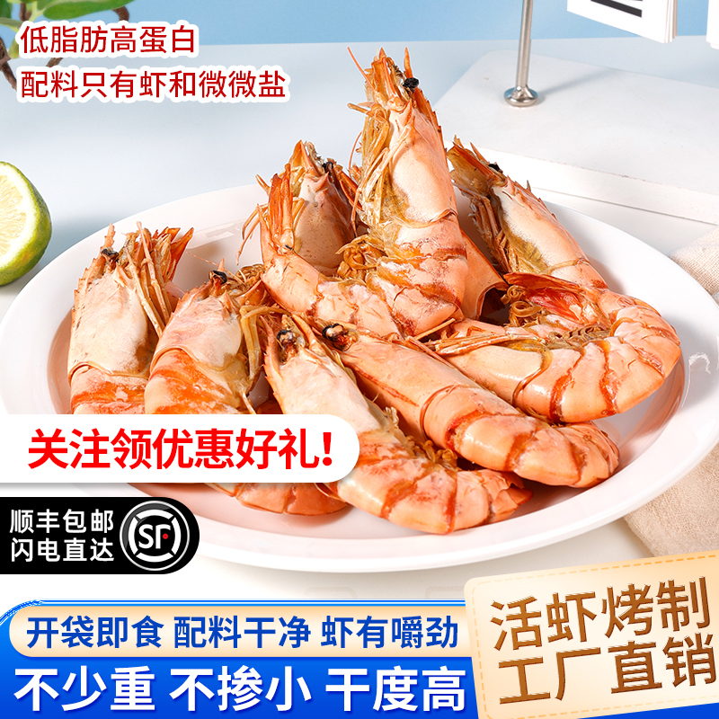 九节虾即食无添加高蛋白孕妇可食