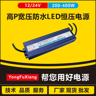 高PF高效率恒压电源 户外防水防尘灯带变压器12V24V200W-400W