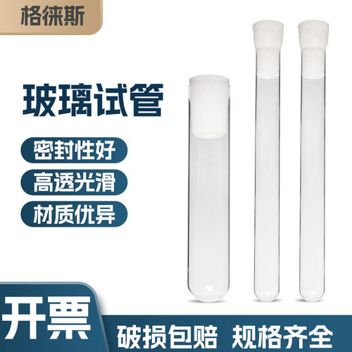 玻璃试管带硅胶塞 平口圆底 圆底试管12*75 15*100 18*150 20*100
