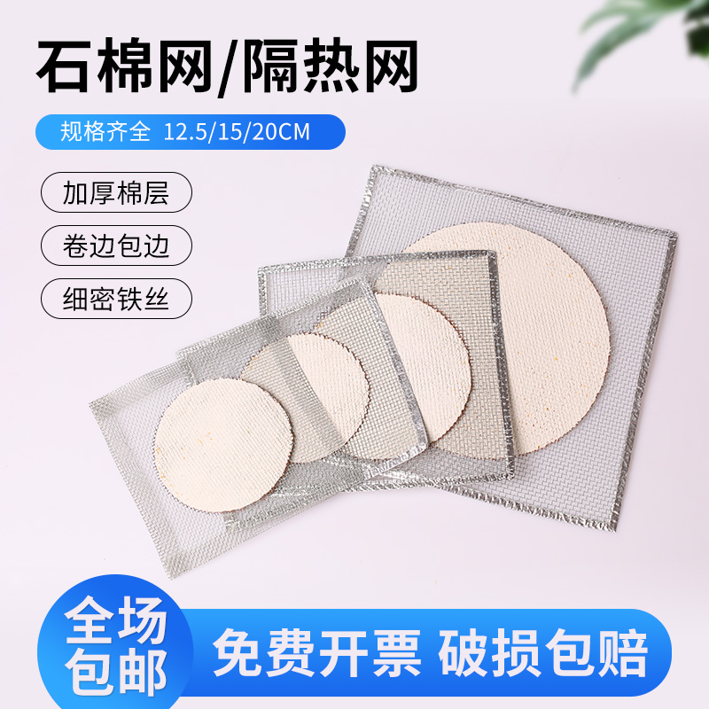 石棉网隔热网加热垫酒精灯用化学实验室受热均匀教学仪器实验