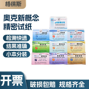 奥克精密ph试纸1 9.0鱼缸水质酸碱度测试纸羊水测试化妆品 5.5