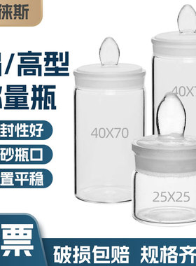称量瓶25*40.40*25.50*30.60*30mm教学玻璃仪器实验器材教具