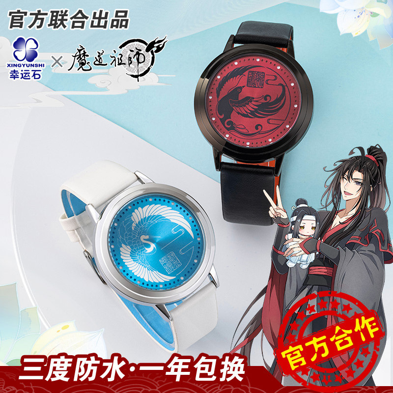 幸运石魔道祖师手表魏婴无羡蓝湛忘机周边学生防水触屏墨香铜臭潮
