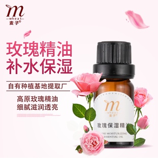 黑美人麦子玫瑰保湿 按摩植物精油 复方精油10ml面部护肤补水保湿