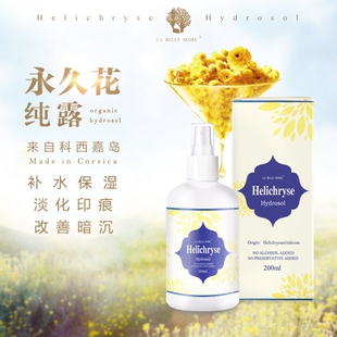 喷雾爽肤水 法国科西嘉蜡菊永久花纯露提亮肤色眼部淡纹补水保湿