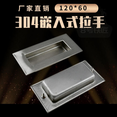 不锈钢304拉手嵌入式螺柱
