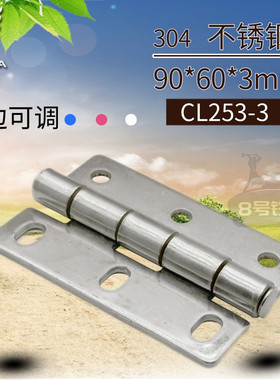 CL253-3电柜30合页工业设备通讯铰链90*60*3可调节铰链304不锈钢