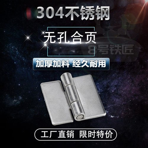 304不锈钢重型合页加厚无孔焊接
