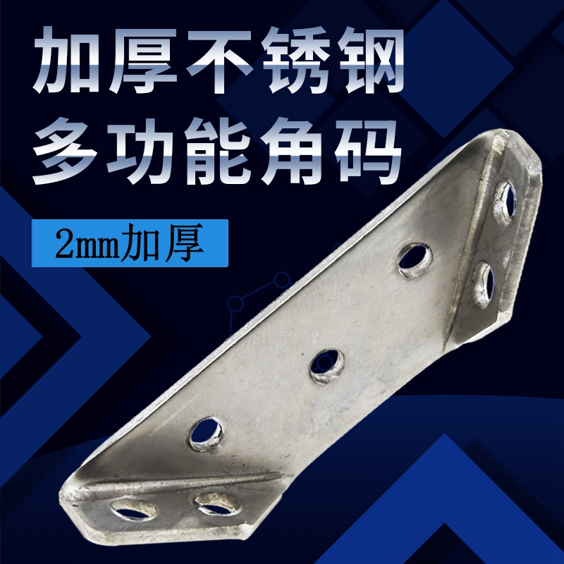 不锈钢角码角码配送螺丝加厚2mm