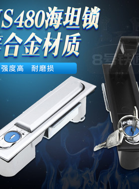 海坦 MS818配电箱锁 MS480配电柜箱锁平面锁 MS490-1-2控制柜门锁