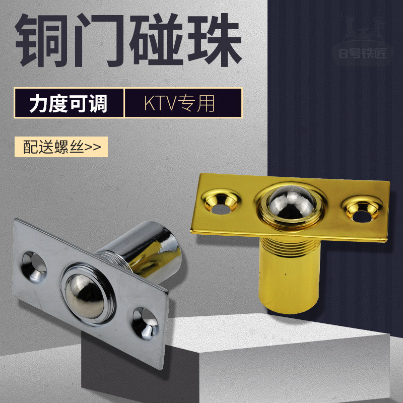 加厚大门碰珠纯铜门碰珠KTV专用碰珠锁门顶珠隐形门碰珠弹簧碰珠