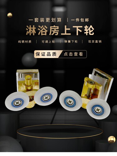 浴室玻璃门滚轮，大部分通用