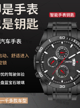智能汽车手表钥匙防水原装进口机芯超长待机无匙8年老店售后无忧