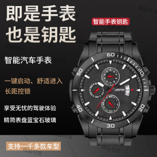 智能汽车手表钥匙防水原装 进口机芯超长待机无匙8年老店售后无忧