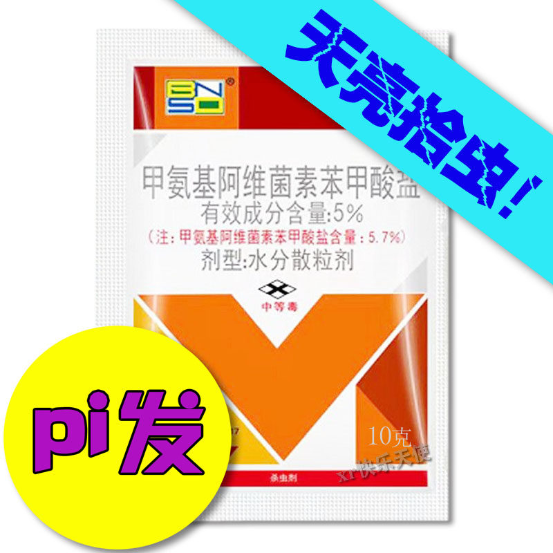 高氯甲维盐吡虫啉果蔬菜青虫钻心蜘蛛蚜虫飞虱菜蛾地下害杀虫组合