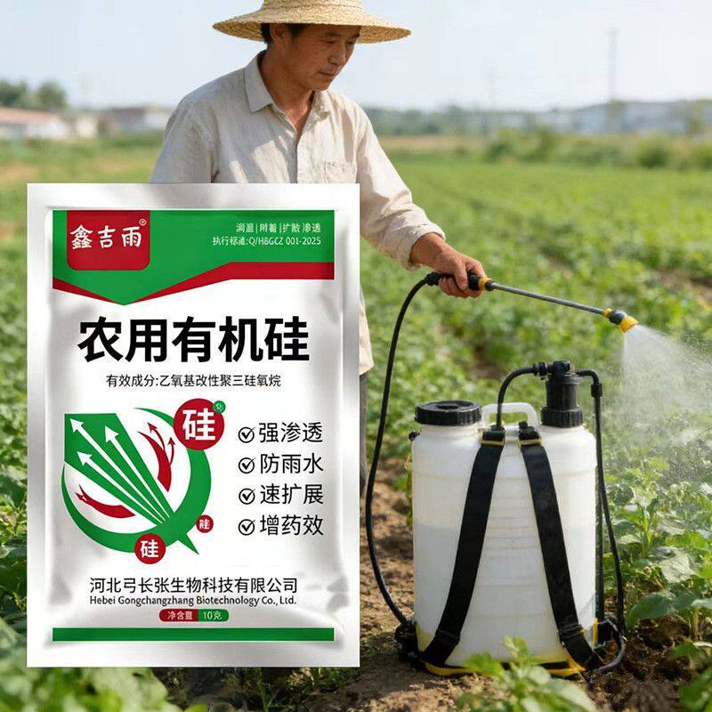 农用有机硅助剂高渗透耐雨水冲增效剂展着锄草粘着菌虫肥扩散伴侣
