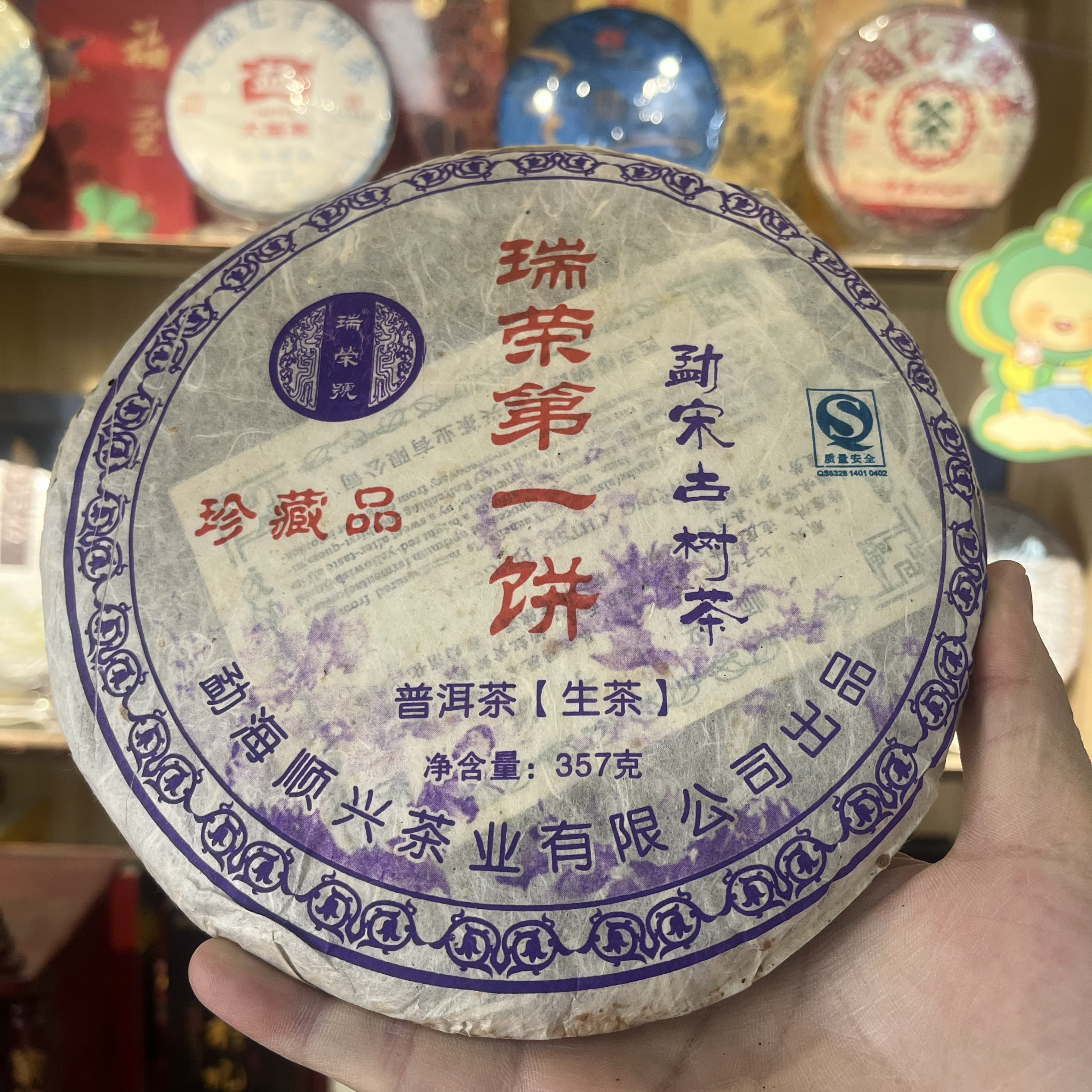2007年瑞荣第一饼勐宋古树茶普洱生茶357克 瑞荣号 顺兴茶厂