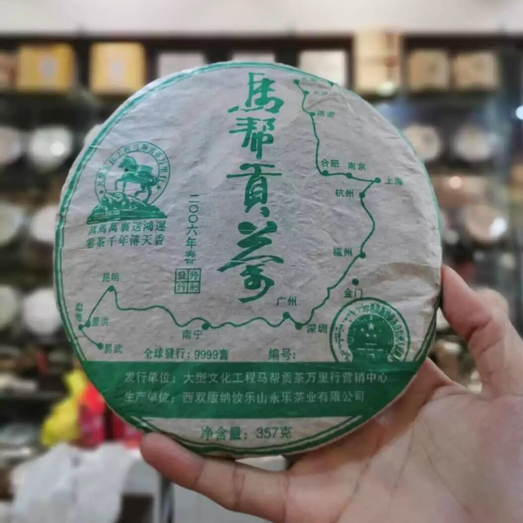 2006年马帮贡茶普洱生茶357克