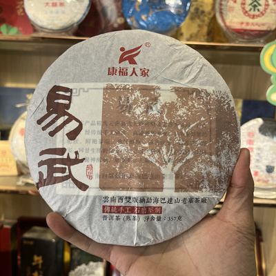 2016年易武古树茶357克普洱熟茶 康福人家