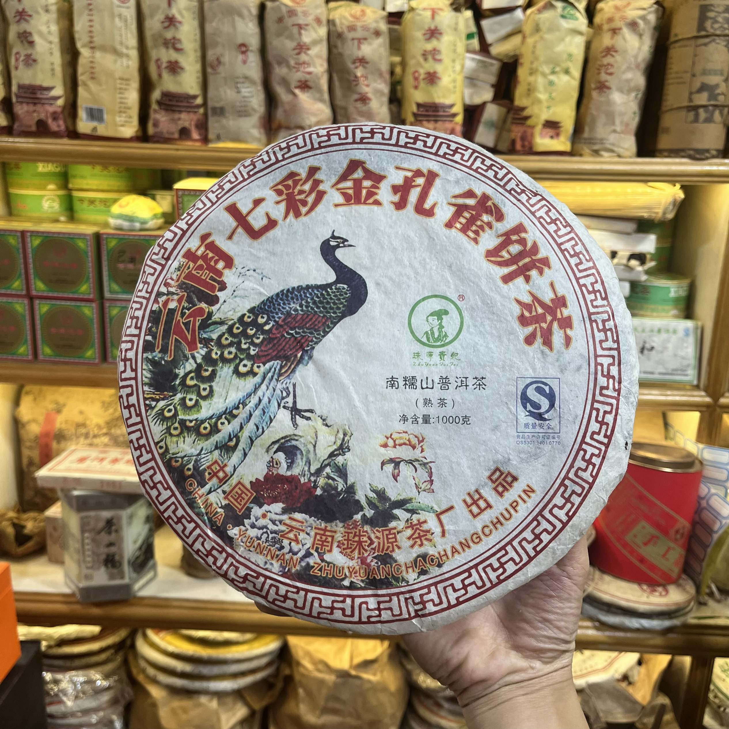 2008年南糯山普洱熟茶1000克云南七彩金孔雀饼茶