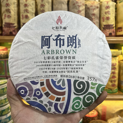 七彩孔雀头春古树普洱茶2021年357g阿布朗生茶头春茶