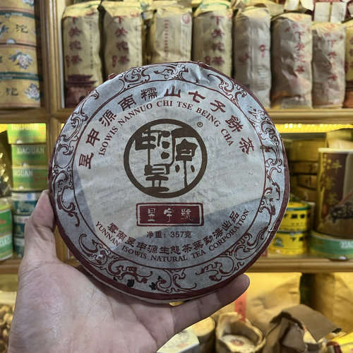 熟普洱茶春茶南糯山2004年昱申源乔木野生七子饼357克