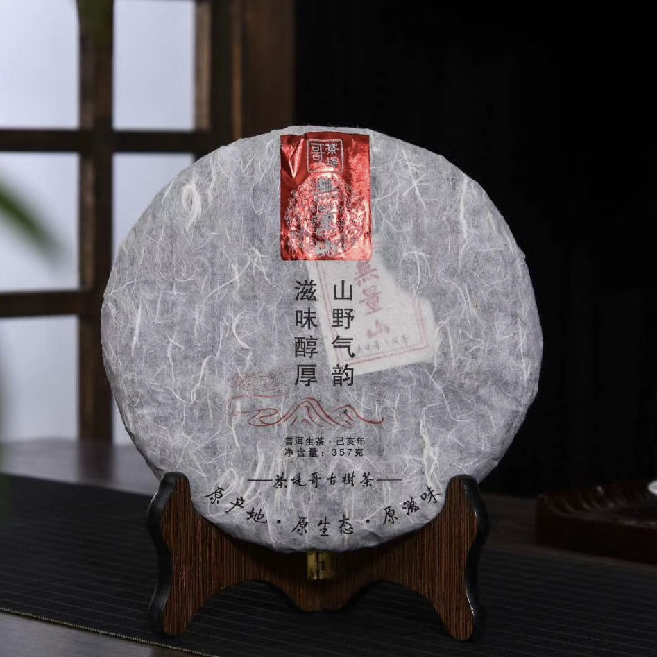 2019年无量山古树茶普洱生茶357克春茶 茶堤哥古树茶