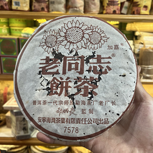 2005年老同志饼茶357g普洱熟茶安宁海湾茶业加嘉陈年熟普茶饼7578