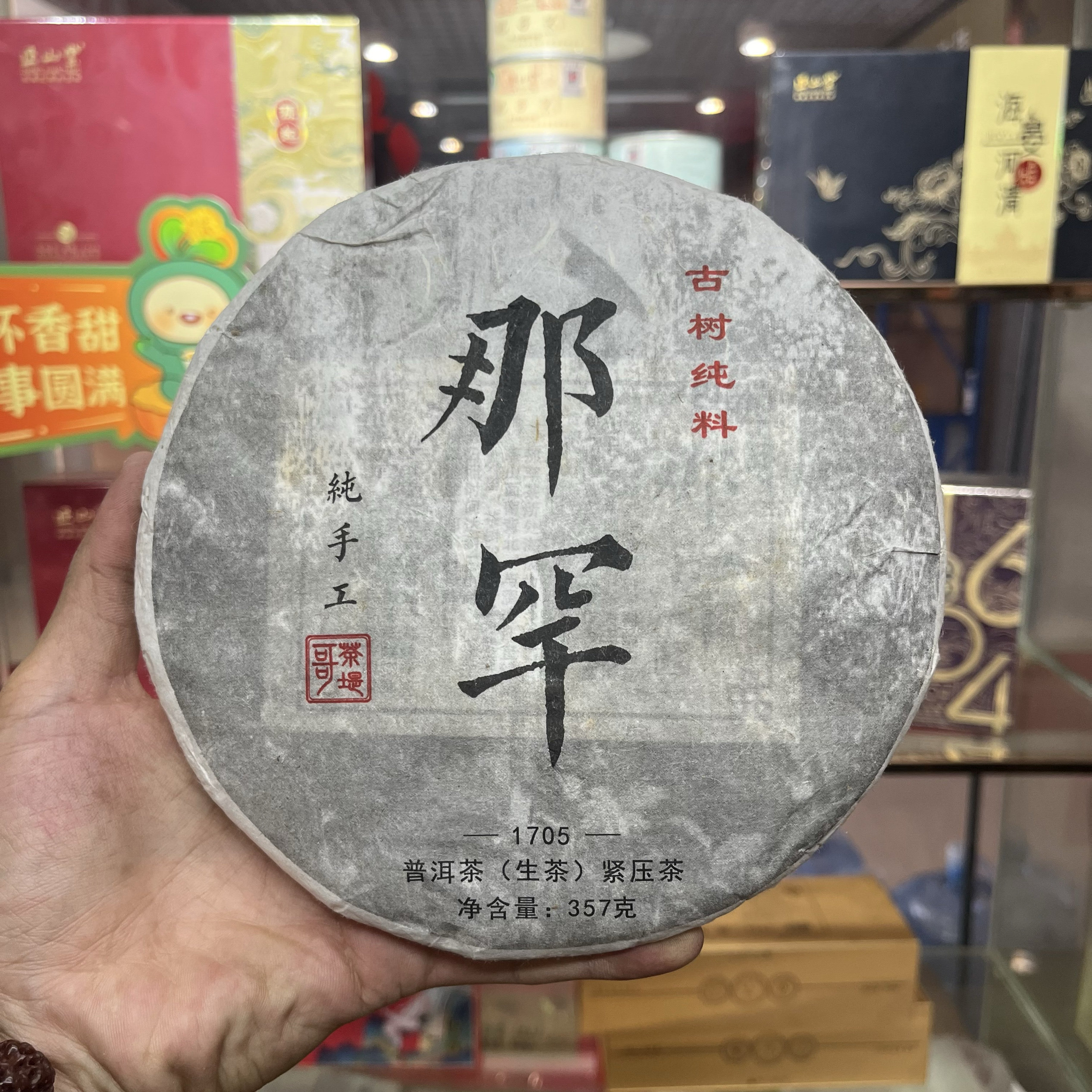 2017年那罕古树纯料普洱生茶春茶357克 茶堤哥古树茶