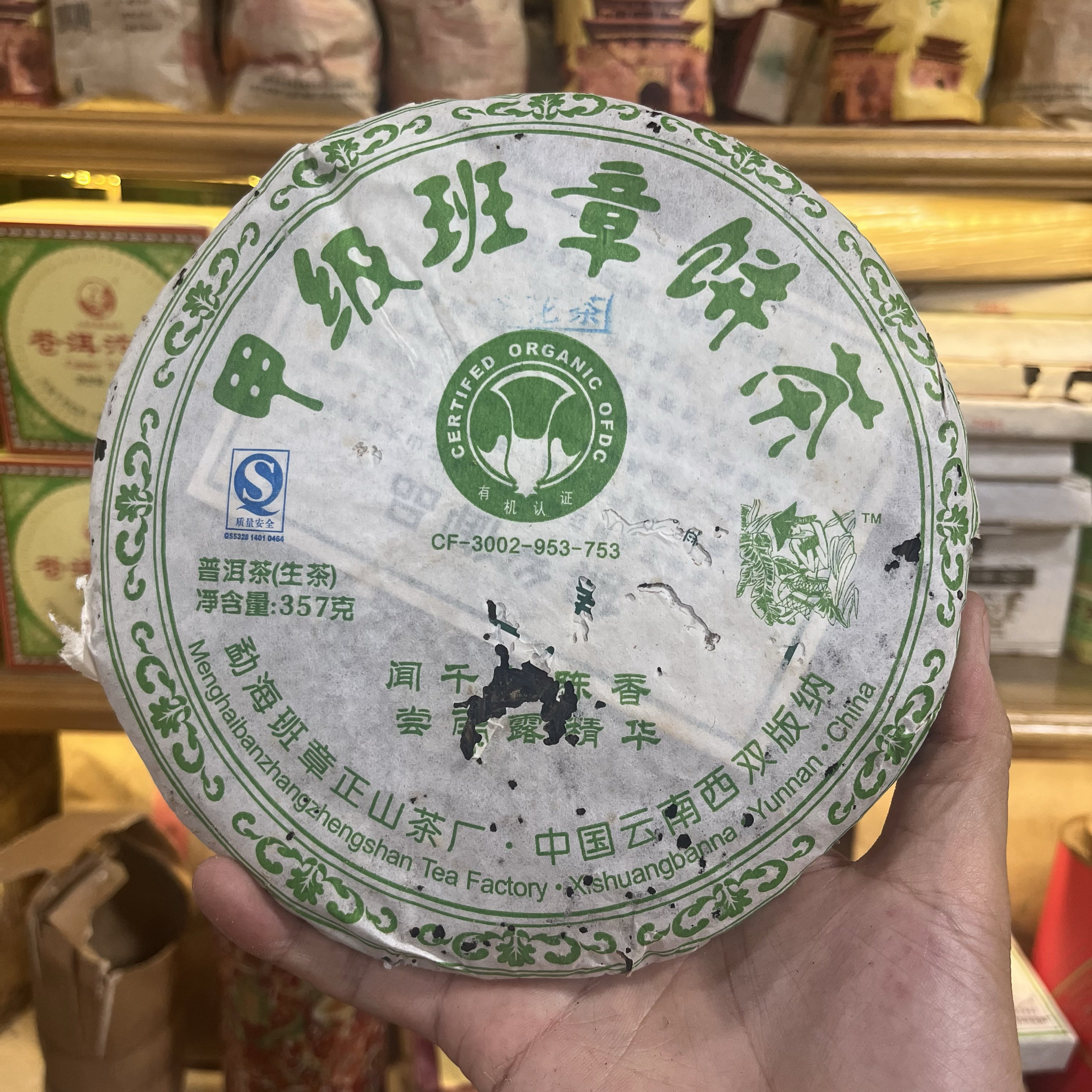2007年甲级班章饼茶普洱生茶357克班章正山茶厂