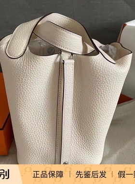 现货 爱马仕正品Hermes picotin18菜篮子奶油白银扣手拎包手提包