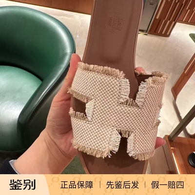 现货爱马仕25新款流苏编织拖鞋女平底拖鞋外穿度假旅游一字凉拖