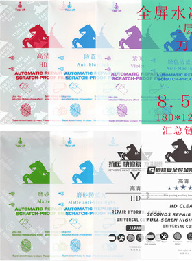 刀膜机通用TPU水凝膜一刀切定位全屏高清高粘切膜紫蓝光AG防窥膜