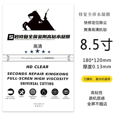 修复水凝膜全屏曲面高清