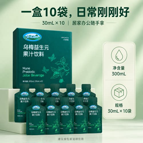 乌梅饮 口味 35+健康森林益生元饮 参考谦谦胖胖圈实际反馈41