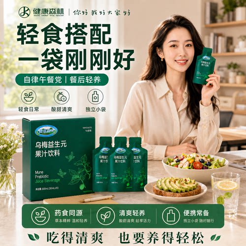 乌梅饮 口味 35+日常乌梅益生元 参考谦谦胖胖圈实际反馈77