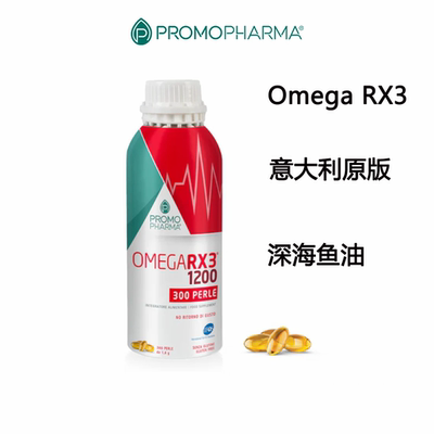 现货意大利promo pharma鱼油Omega3成人中老年深海PP鱼油DHAEPA