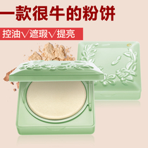 茹妆静隐守护精油粉饼控油定妆遮瑕提亮隐形毛孔修容持久防水防汗