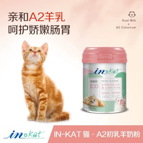 inkat成长低敏羊奶粉成猫