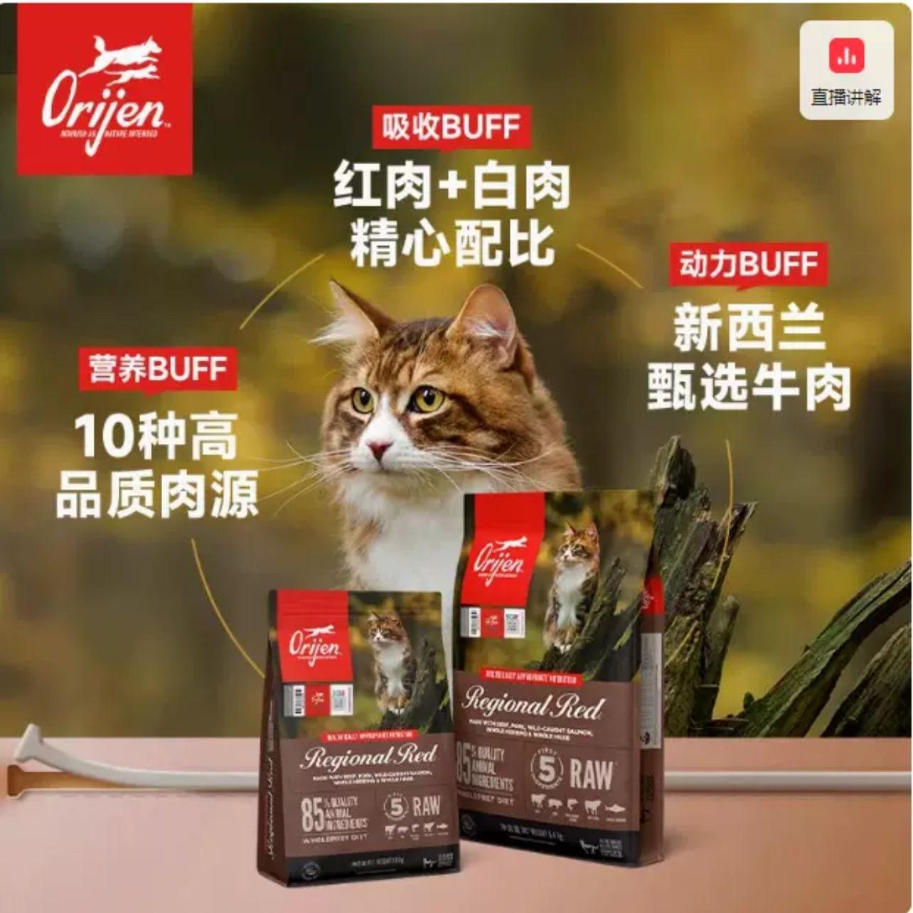 加拿大Orijen原始猎食渴望红肉无谷天然猫粮双标防伪5.4kg